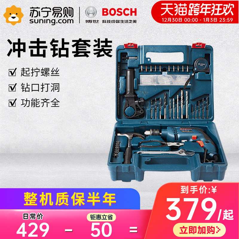 Bosch GSB600RE percussion drill household set multifunctional hand drill electric tool box (Bosch 377)