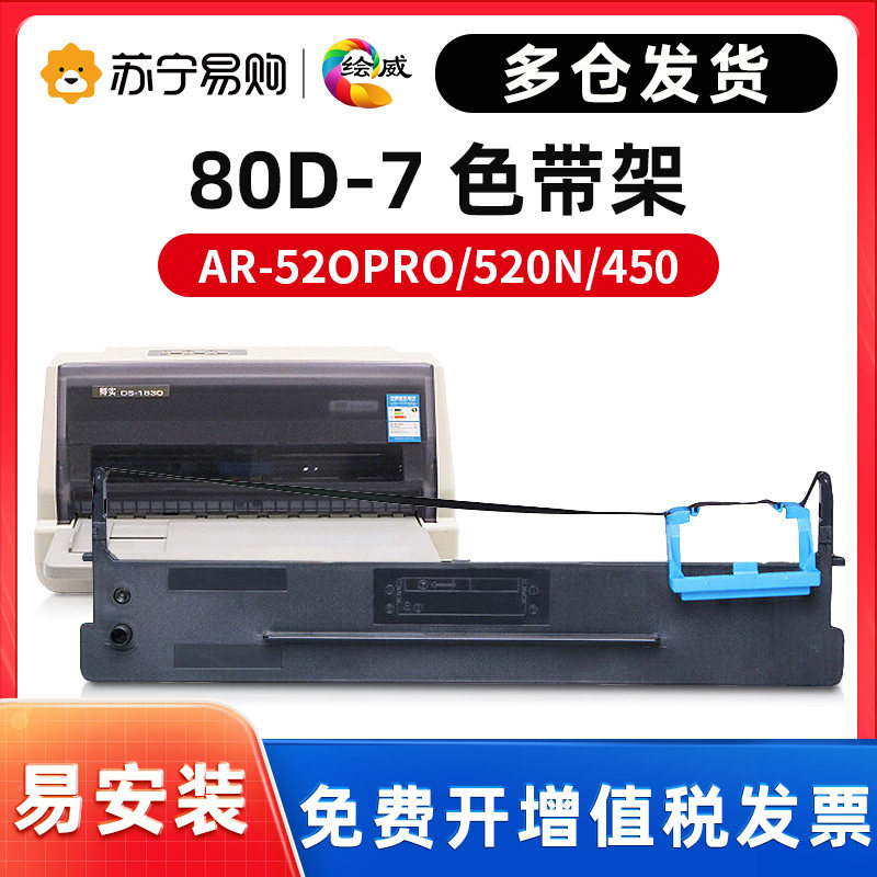 Apply the real 80D-7 ribbon frame AR-520 PRO N 540500510430 530K 540 DS-610  