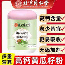 Beijing Tong Ren Tang Yam High Calcium Cucumber Seed Powder Cucumber Seed Whole Grains Meal Replacement Powder 910W