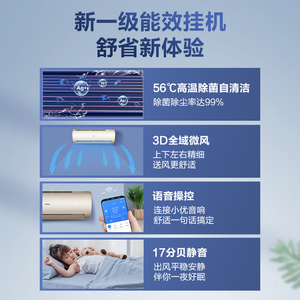 【海尔93】新1级变频空调1.5匹冷暖两用智能家用空调挂机35DA81