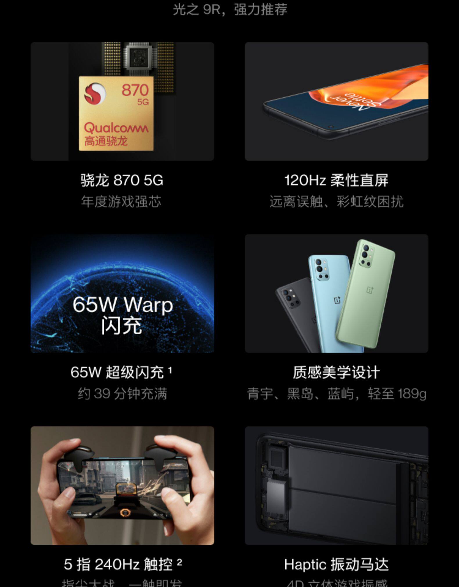 OnePlus 一加 9R 5G智能手机 8GB+128GB 图3