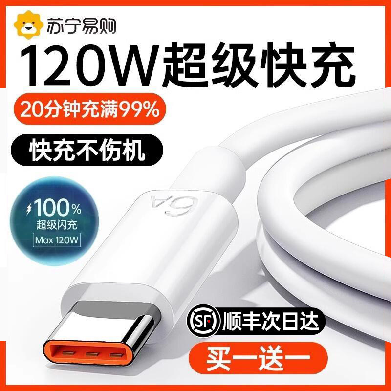 120W Super Fast Charging】Type-C Data Cable 6A/5A Suitable for Huawei Mate60/P40 Xiaomi 9/70Pro80 Flash Charging Original Official Genuine Charger Cable Nova7 Honor 2025 120W Super Fast Charging】Type-C Data Cable 6A/5A Suitable for Huawei Mate60/P40 Xiaomi 9/70Pro80 Flash Charging Original Official Genuine Charger Cable Nova7 Honor 2025