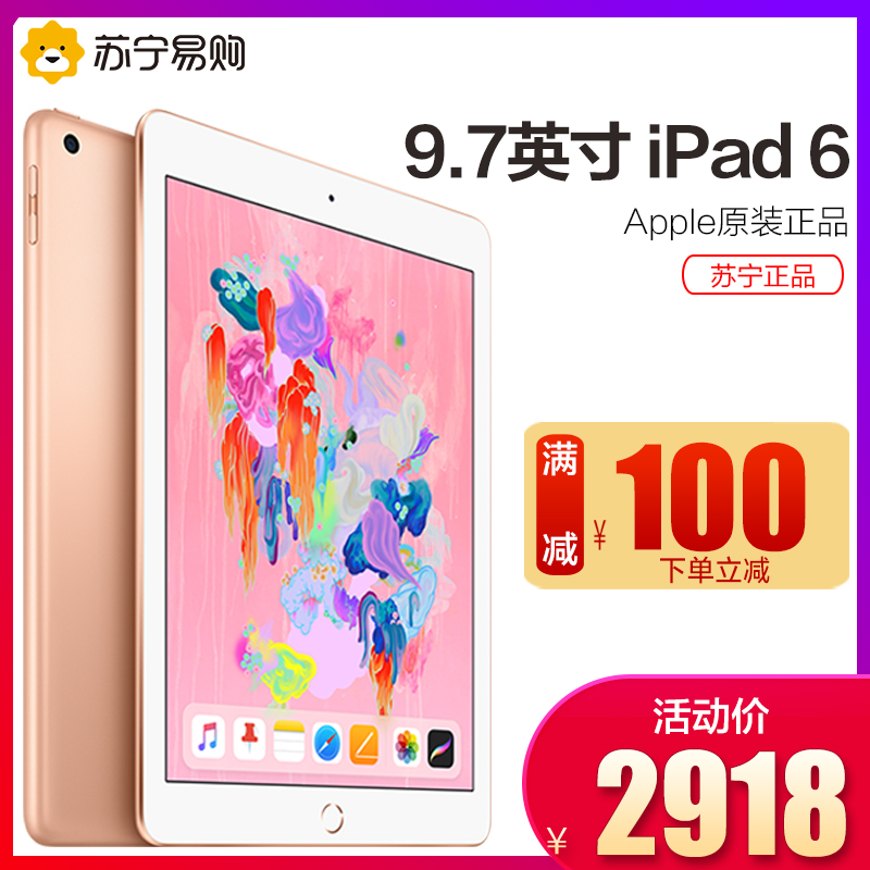 µ100Ԫ2018 Apple/ƻ 9.7ӢiPad ƽ 128G 淢Ʊ