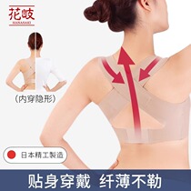 Japanese hunchback corrector for women invisible anti-back correction belt beautiful back artifact posture correction supplies to improve hunchback 2400