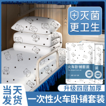 Train sleeper disposable three sets of bed linen quilt cover pillowcase travel Dirty Travel High-speed Rail Hard Sleeper Soft Sleeper 1830