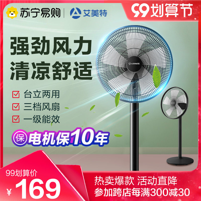 Emmett 83 electric fan home lift shaking head energy saving desktop student dormitory large wind power fan floor fan