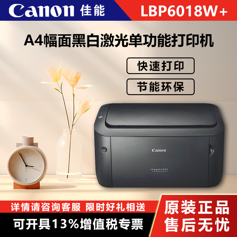 Canon (Canon) LBP6018w A4 format wireless black and white laser single function printer (fast print energy saving and environmentally friendly home commercial) (2901) -T