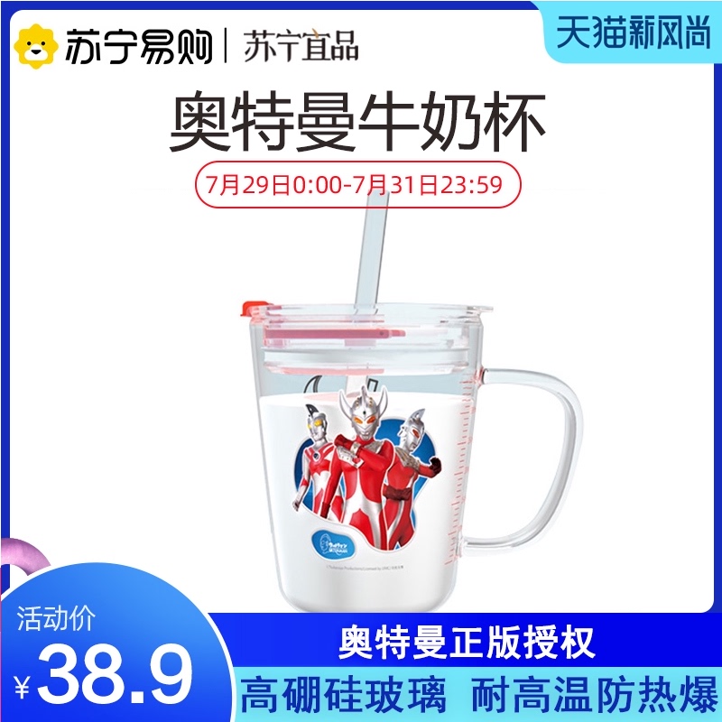 Suning Yipin Ultraman Milk cup with scale Breakfast milk cup Glass Children's brewing milk powder straw cup