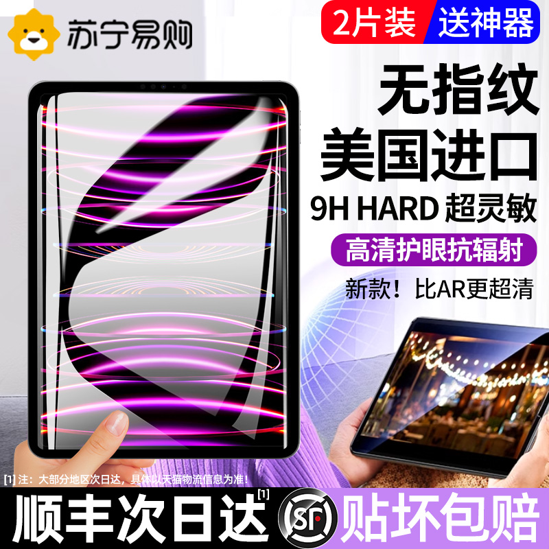 Applicable Apple ipadAir5 toughened film Pro11 inch 10 flat computer 2022 models 12 9 9 Gen 10 9 10 2 Full screen 7 80 2021 2018