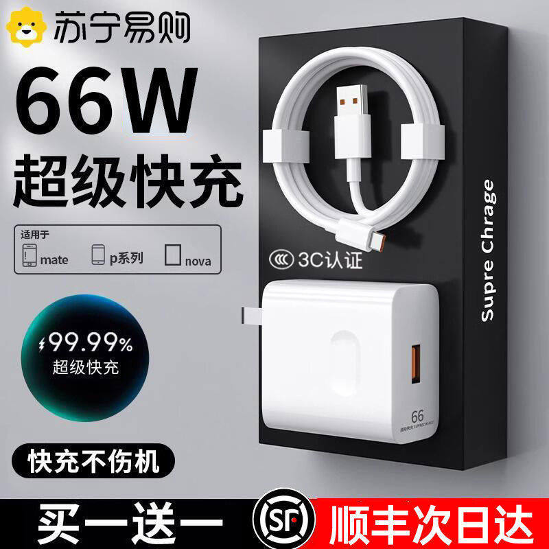 [Official Genuine Product] Original Compatible Huawei 66W Charger Mate60Pro/50 Honor40 Super Fast Charge Nova8/7 Plug 9 Charging Head 10 Mobile Phone 70 Data Cable Set M2025