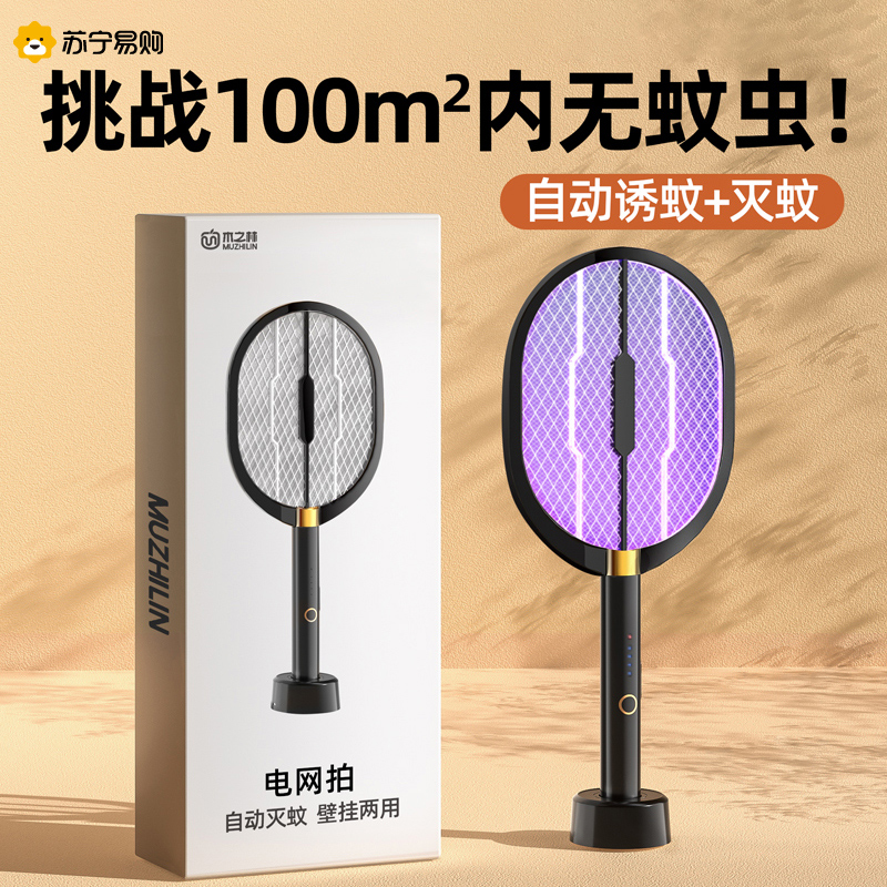 Electric mosquito flapping rechargeable home powerful mosquito-borne mosquito-borne mosquito flapping lithium batteries to beat the mosquitoes to beat mosquito lamps 900-Taobao