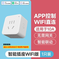 «10A⭐Базовая модель» была подключена к версии Wi-Fi с умной розеткой приложения Mijia (умная связь).