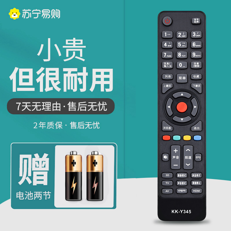 Applicable Yasuyoshi TV remote control universal KK-Y345 345A Y345C Y345C Y354A Y378A 1221-Taobao