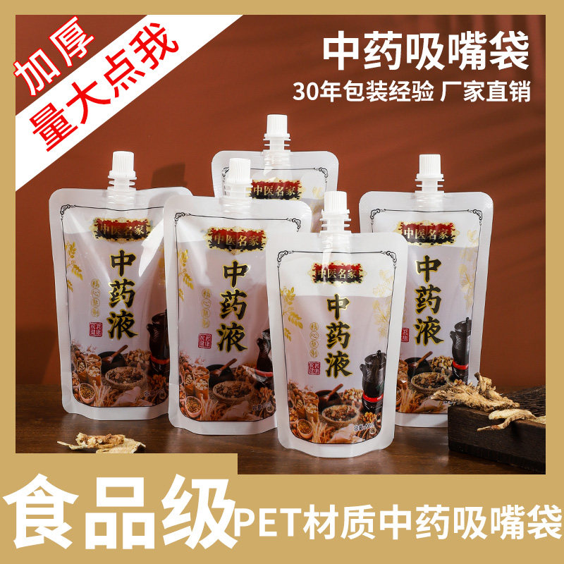 Traditional Chinese medicine bag disposable liquid packaging suction nozzle bag split soup medicine bag heated frying food refreshing food grade 824-Taobao