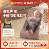 Шведский детский качалка кресло -качалка детский рок -стул успокаивающий стул для коэффициента артефакта куколь