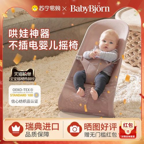 Шведский детский качалка кресло -качалка детский рок -стул успокаивающий стул для коэффициента артефакта куколь