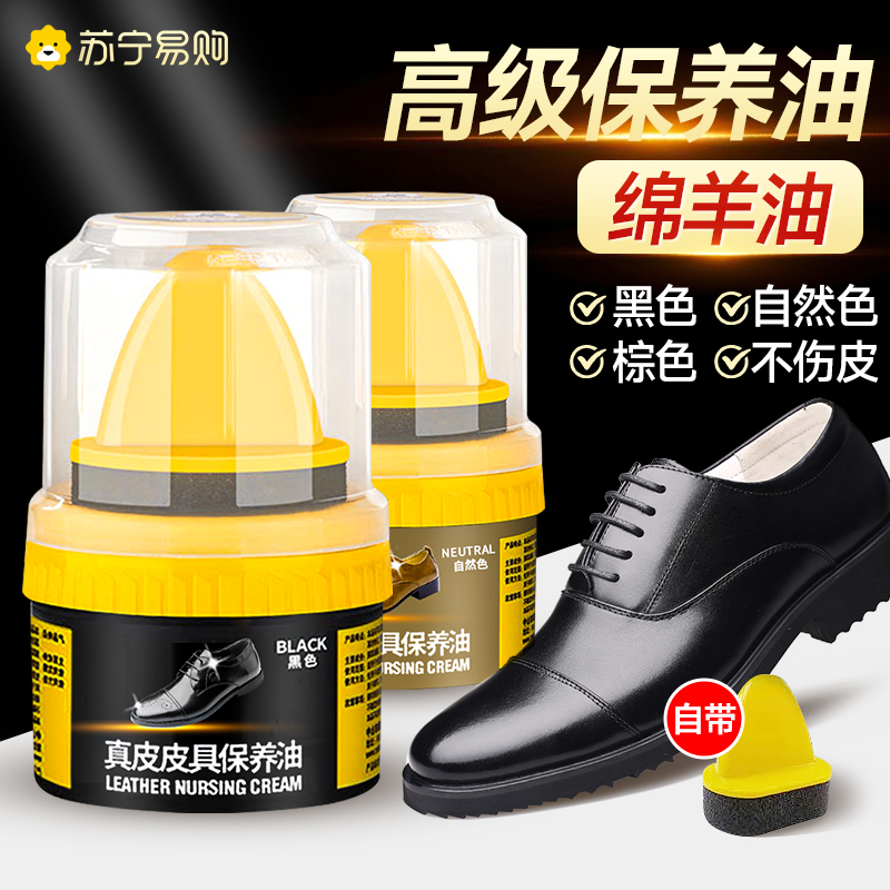 Leather Shoes Oil Black Genuine Leather Maintenance Oil Palm Colorless General Shoe Polish God Instrumental Advanced Sheep Oil Care Shoes Wax 2759-Taobao