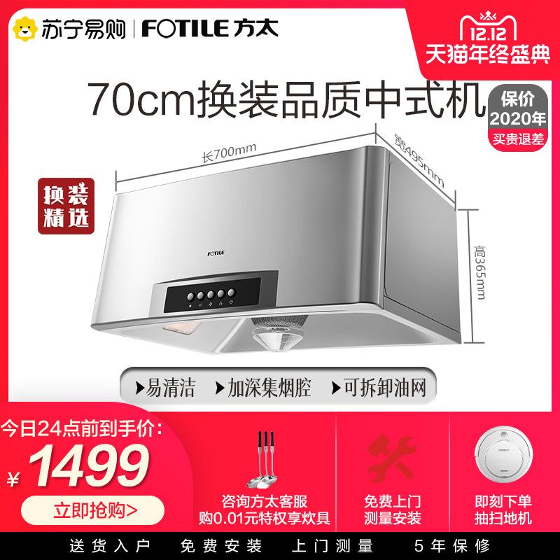Fangtai SY09G Chinese exhaust smoke machine home kitchen small wall-mounted special cigarette discharge machine