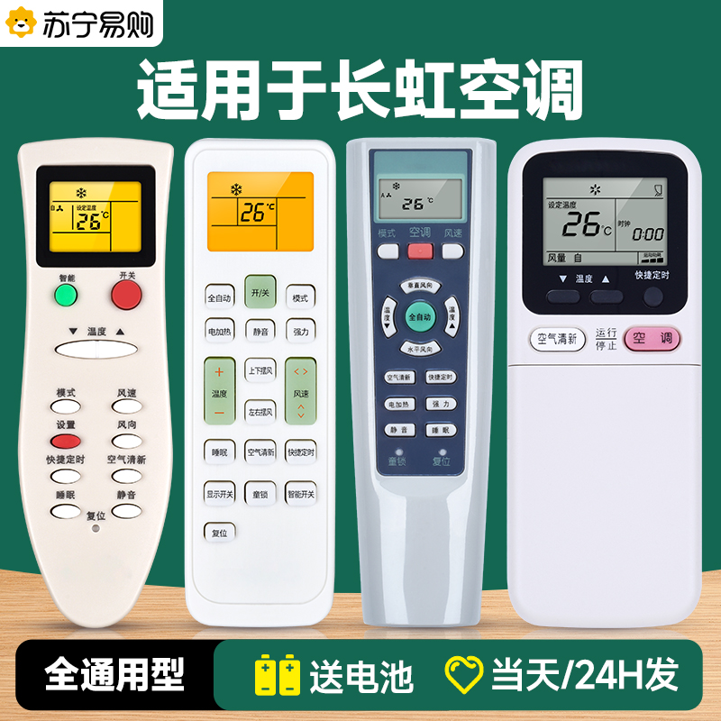 Applicable Changhong air-conditioning remote control all-purpose all-purpose KK33A 29A 10A 10B 22A 22B (1529 -Taobao