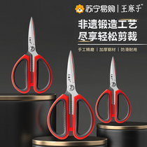 Wang Mazi scissors household stainless steel kitchen multi-functional chicken bone scissors window grill paper scissors food scissors 1648
