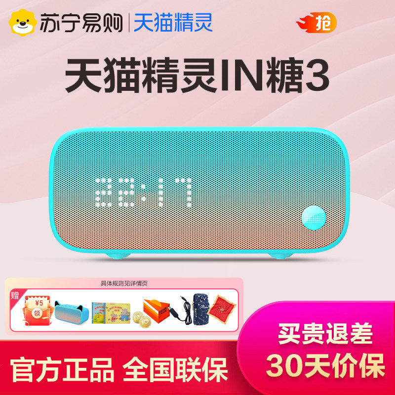 天猫精灵IN糖3智能音箱方糖2蓝牙音响哪吒重生家用学生闹钟1039