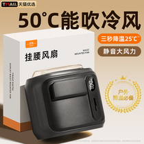 Waist fan portable waist cooling artifact outdoor construction site charging wearable refrigeration small air conditioner J1074