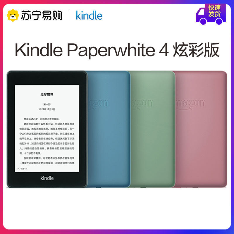 (Official) new Kindle Paperwhite 4 Amazon e-book reader student books tablet computer ink screen Suning flagship store