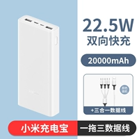 Xiaomi заряжать сокровище 20000 мАч 22,5 Вт+один перетаскивание Три кабеля данных 1m