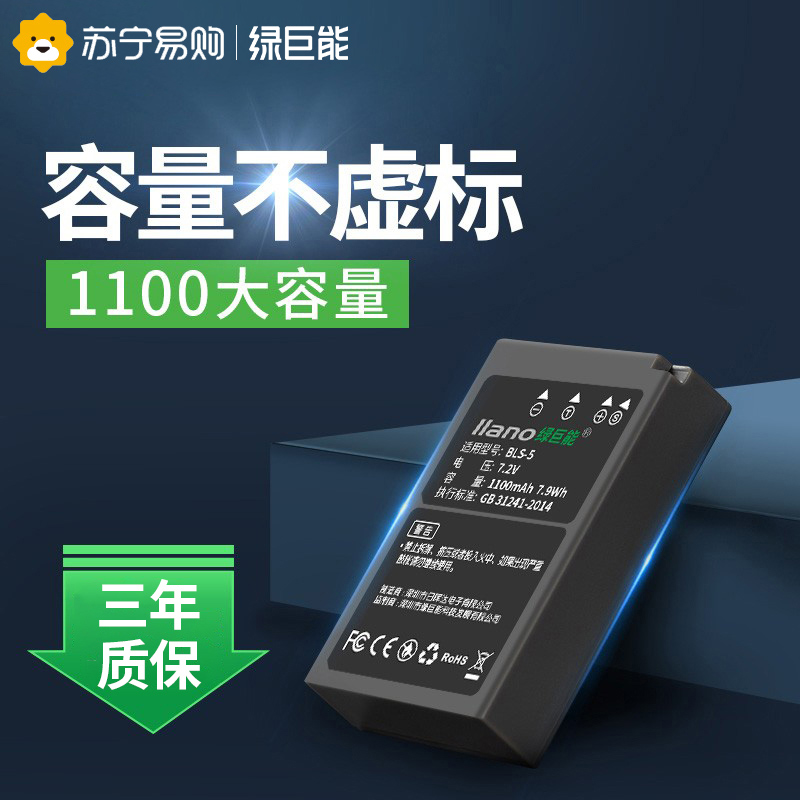 Green giant can BLS-5 camera battery suitable for Olympus EPL6 EPL9 EPL9 EPL8 EPL8 EPM2 digital single-counter micro-single-phase machine accessories 2456-Ta
