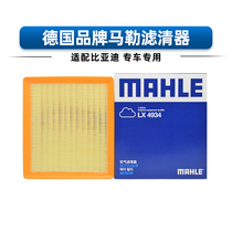 Воздушный фильтр MAHLE LX4934 подходит для BYD Song MAX Song PRO 1655.