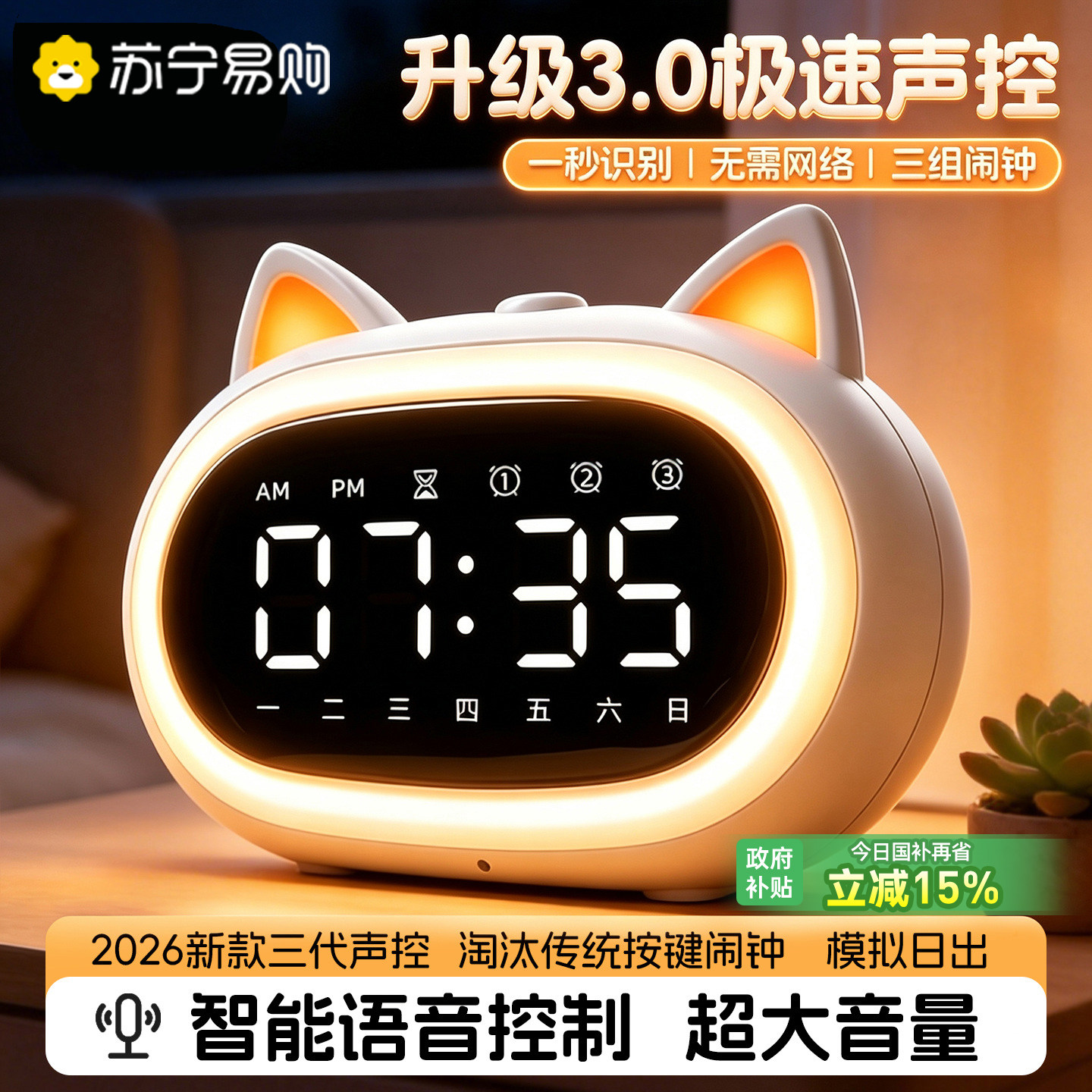 Alarm Clock for Students, Voice-Activated Smart Wake-Up Device, 2026 New Model, Powerful Wake-Up Call for Middle and High School Students, Electronic 3596