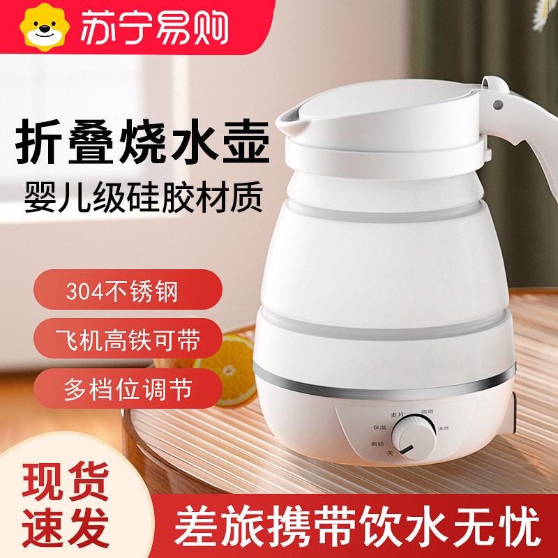 折叠烧水壶便携式旅行家用全自动小型热水壶宿舍出差保温1623