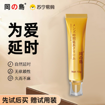 Okajima External Delay Cream 10g Xingyao Edition Mens External Use 1486