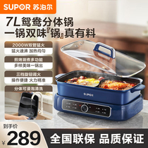Supor electric hot pot household mandarin duck pot 7L large capacity multi-functional split type steaming electric pot non-stick 157