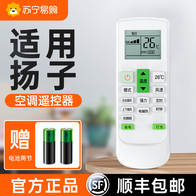 (Shunfeng) (official) Applicable yangzi air conditioning remote control all-purpose universal paragraph all Yang sub kfrd26 35gw Hyatt cabinet machine TY-DQ-10045 10032 hanging