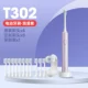 [Рекомендуется] T302 Romantic Purple Получите 12 насадок (4 оригинальные насадки + 8 индивидуальных насадок) + вешалку