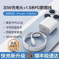 SF Express [Оригинальная подлинная] 8-14 Новая машина ☆ 30 Вт Сказка о быстрой зарядке+оригинальная линия быстрого рынка 1,5 метра