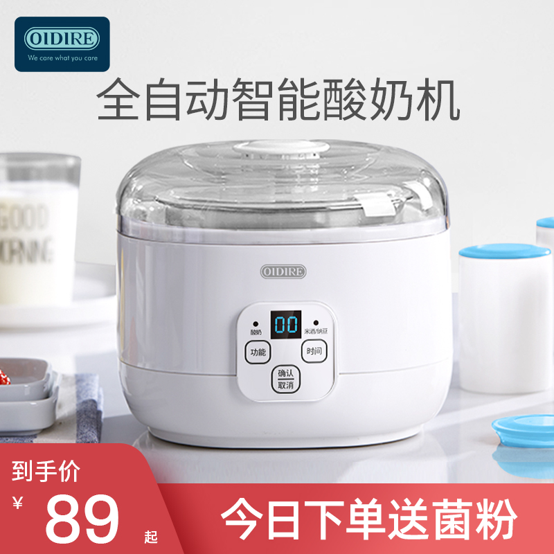 OIDIRE yogurt machine home fully automatic small new homemade rice wine brewed fermentation bacteria 3156-Taobao