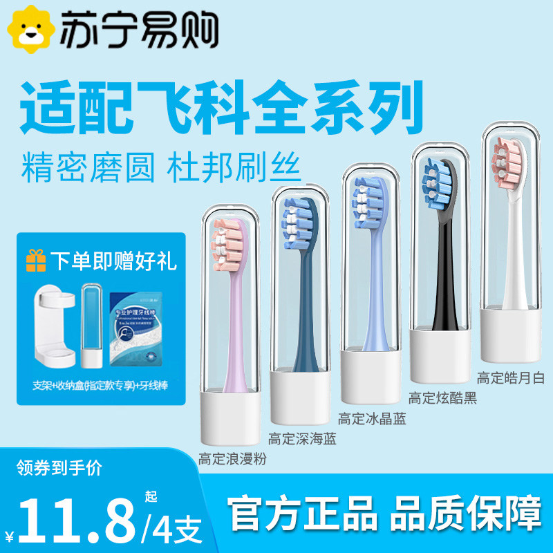 【官方正品】适用飞科电动牙刷头TH01 FT7105/7106/7205替换1669Y