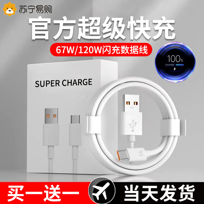 120W super flash line suitable for Xiaomi 13Pro 11UItra red rice note10Pro data line k60k50k40 Fast charging line 67W watt charging wire machine