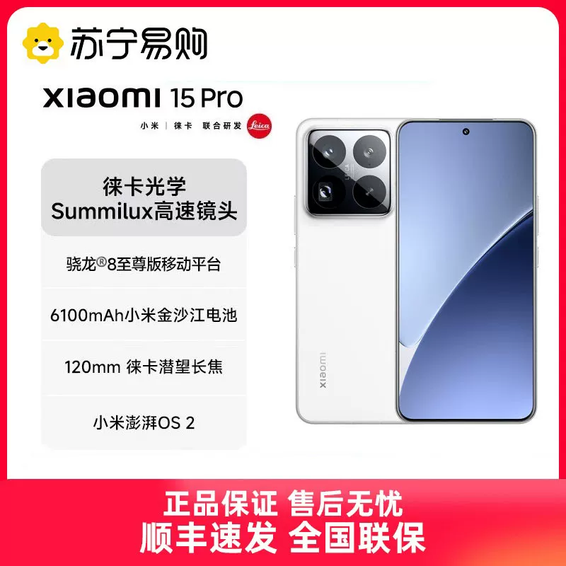 MIUI/ 15Pro новый мобильный телефон новая модель Xiaomi и Leica совместно разработали официальный флагман Xiaomi Qualcomm Snapdragon 8 телефон 3291