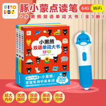 Dolphin Xiaomeng 64GWIFI version AI smart reading pen Little Black Bear Bilingual Word Book 3 volumes 3611