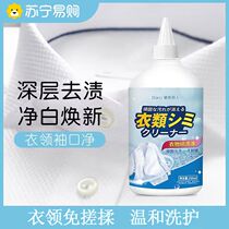 衣领净强力去污去黄白衬衫领口袖口洁汗渍清洗神器官方旗舰店479