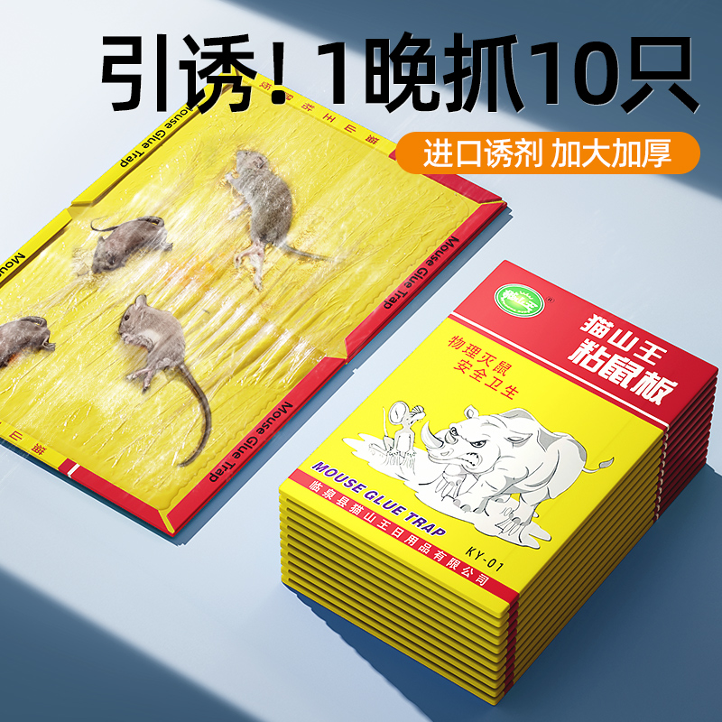 Sticky rat plate Ghostbusters thick rat stick with glue to catch the rat-rat-trap god-ware ultra-strong home One cohorts end 1780-Taobao