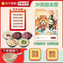 欧麦世家早餐粥速食方便冲泡五谷杂粮营养速食代餐充饥食品礼袋装