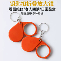 Folding magnifying glass HD reading tool for the elderly portable keychain childrens eye-safe magnifying glass 824