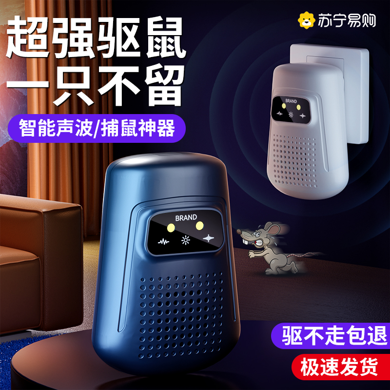 Rat-repellent ultrasonic high-power rat-killing rat-rat home indoor grip Mouse driving away theorizer 2298 cat 2298-Taobao