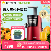 Hurom wheemaker original machine de jus HU9026 multifonction juicer jus de ménage jus de laitier séparation originale coréenne en forme 219