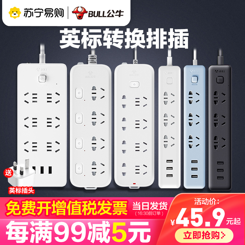 301 Bulls English Gauge Plug-in conversion socket Inform plug converter to plug in UK Singapore Maldives