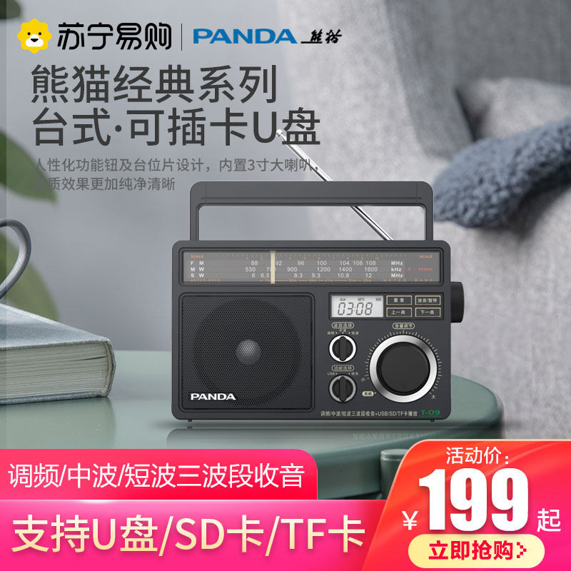 774 PANDA Panda T-09 radio Elderly private full band Card Radio Big All New Portable Vintage Old old semiconductor Broadcast FM Fm Elderly use